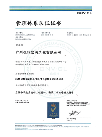 ISO90001質(zhì)量管理體系認證(恒雅)